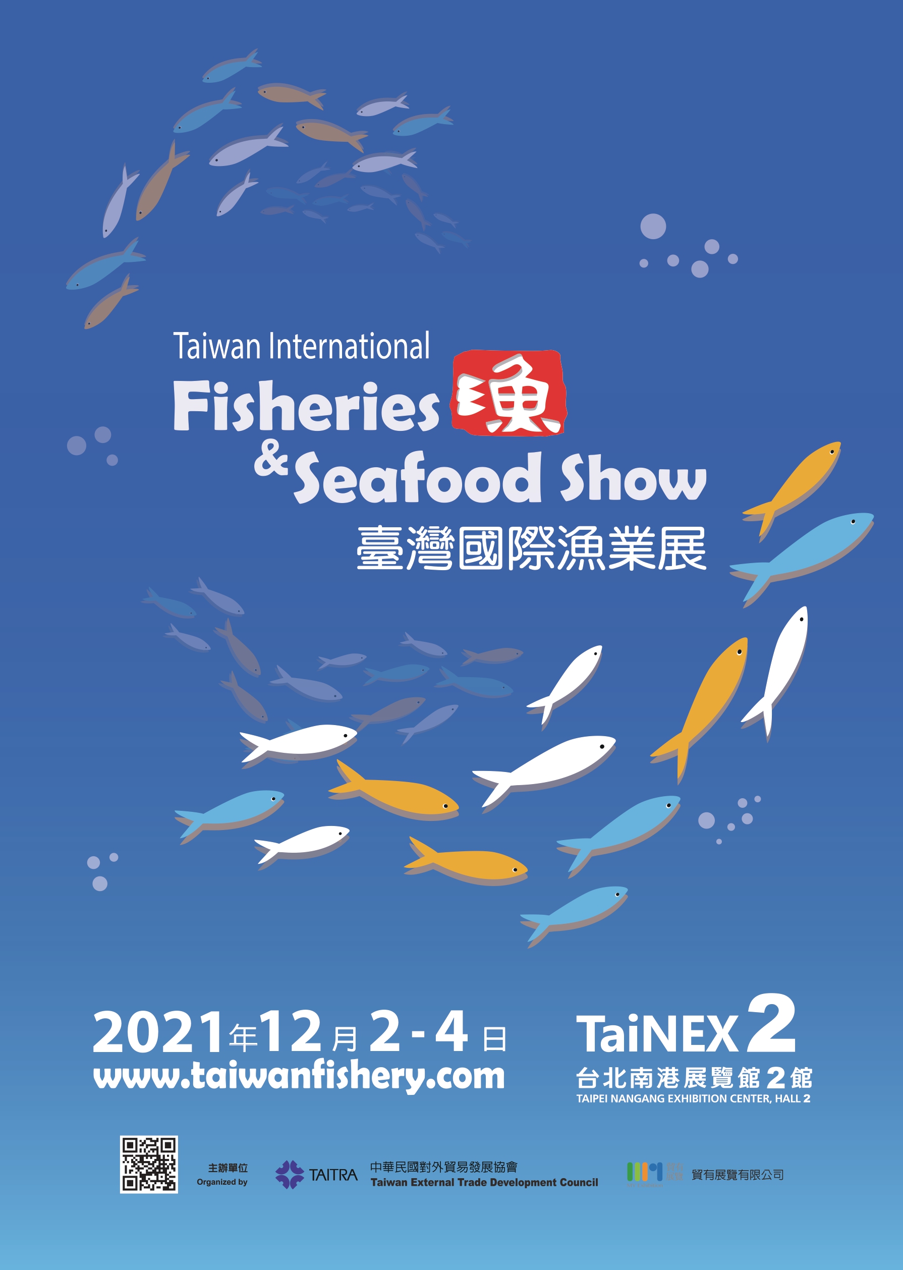 2021台灣國際漁業展圓滿結束!!