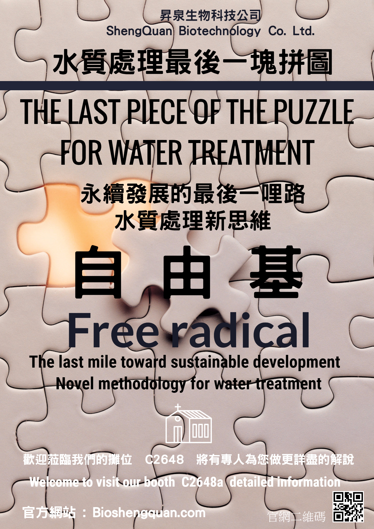 The last piece of puzzle for water treatment